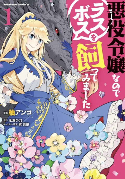 I’m the Villainess, So I’m Taming the Final Boss, Vol. 1