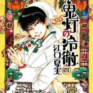 Hozuki’s Coolheadedness, Vol. 4