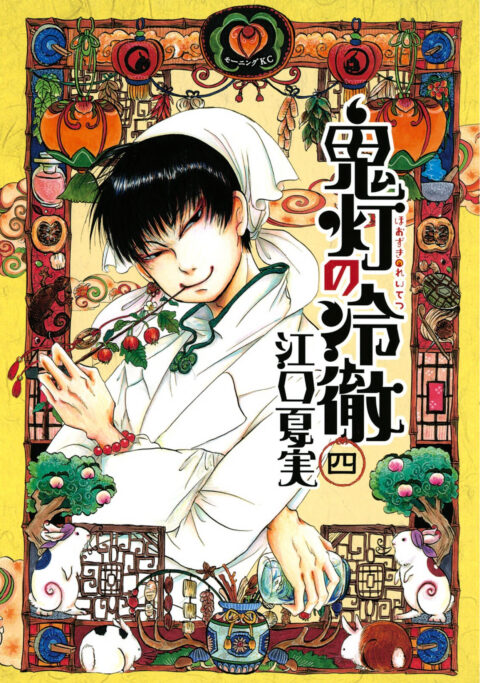 Hozuki’s Coolheadedness, Vol. 4