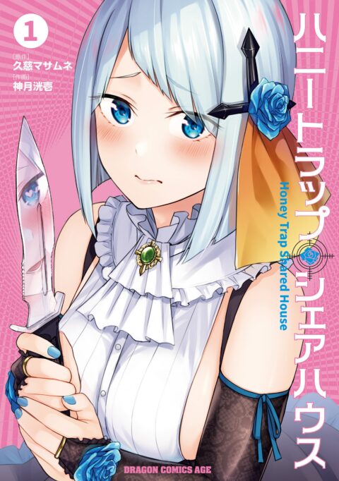 Honey Trap Shared House, Vol. 1