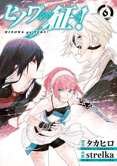 Hinowa ga CRUSH, Vol. 6