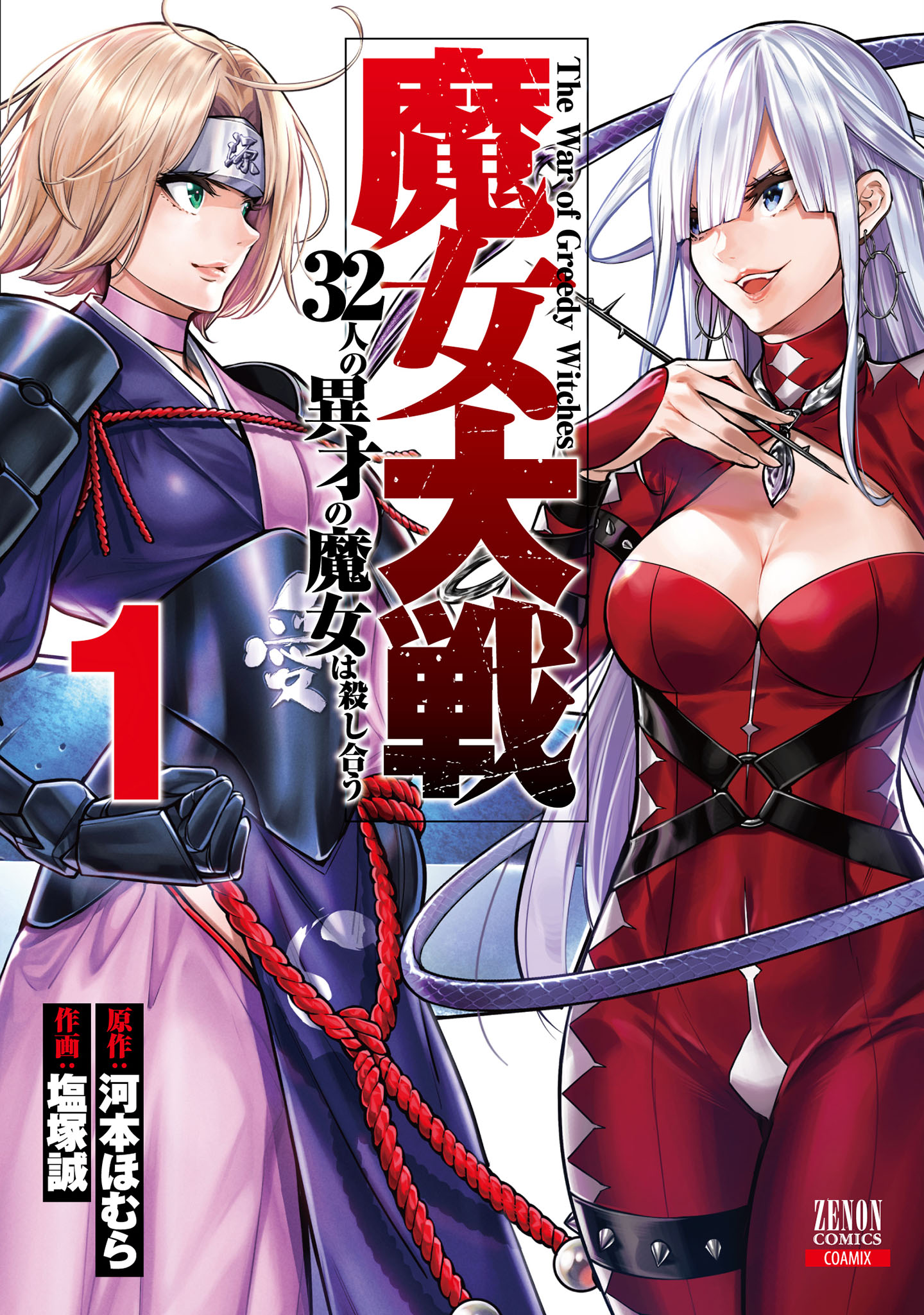 The War of Greedy Witches, Vol. 1