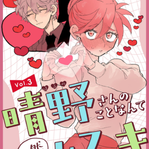 Cells NOT at Work, Vol. 3