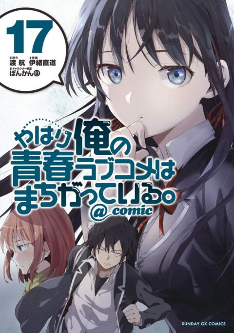 My Youth Romantic Comedy Is Wrong, As I Expected @ comic, Vol. 17
