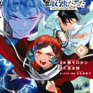 Even Given the Worthless ‘Appraiser’ Class, I’m Actually the Strongest, Vol. 8