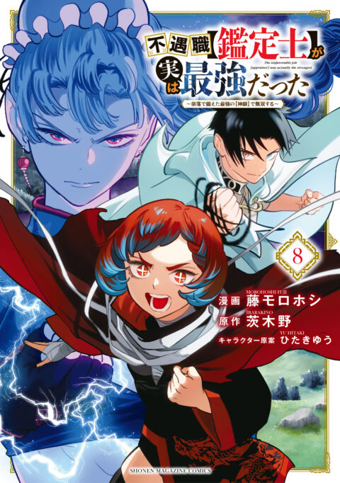 Even Given the Worthless ‘Appraiser’ Class, I’m Actually the Strongest, Vol. 8