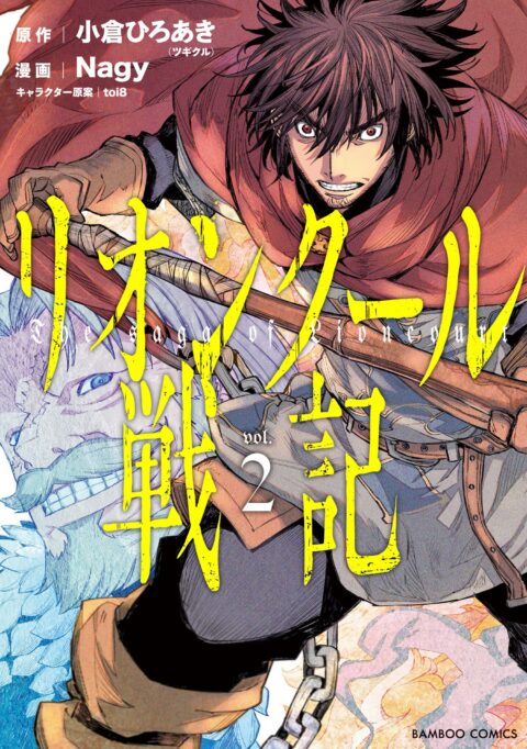 The Saga of Lioncourt, Vol. 2