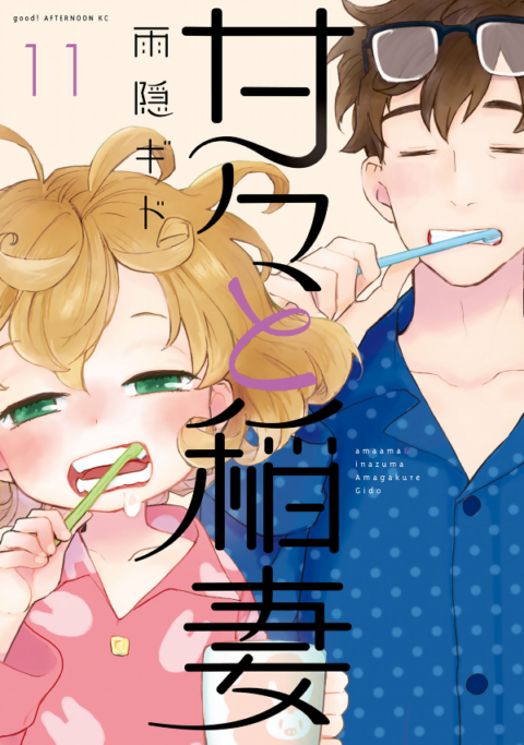 Sweetness and Lightning, Vol. 11