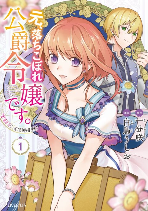 Formerly, the Fallen Daughter of the Duke, Vol. 1