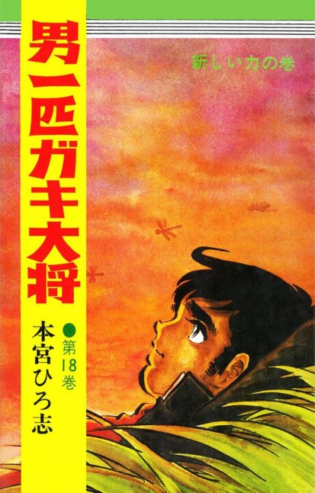 Gang King, Vol. 18