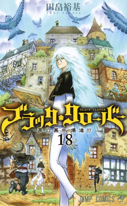 Black Clover volume 18, Vol. 18