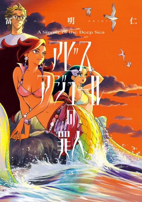 A Sinner of the Deep Sea, Vol. 3