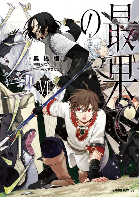 The Faraway Paladin, Vol. 6