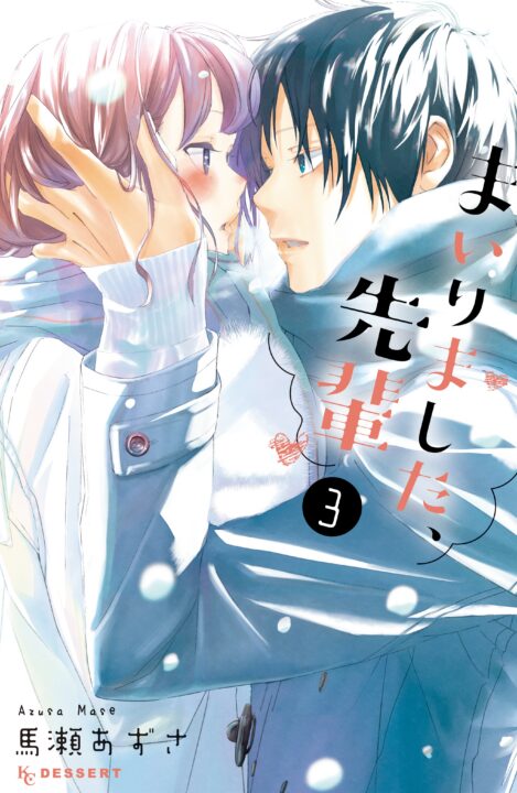 You Got Me, Sempai!, Vol. 3