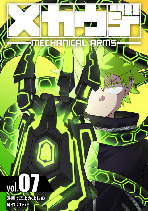 Mecha-Ude – Mechanical Arms, Vol. 7