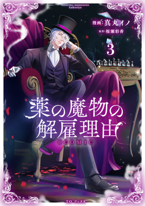 My Contract with the Apothecary Monster, Vol. 3