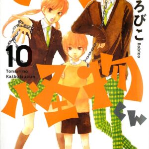 My Little Monster, Vol. 10