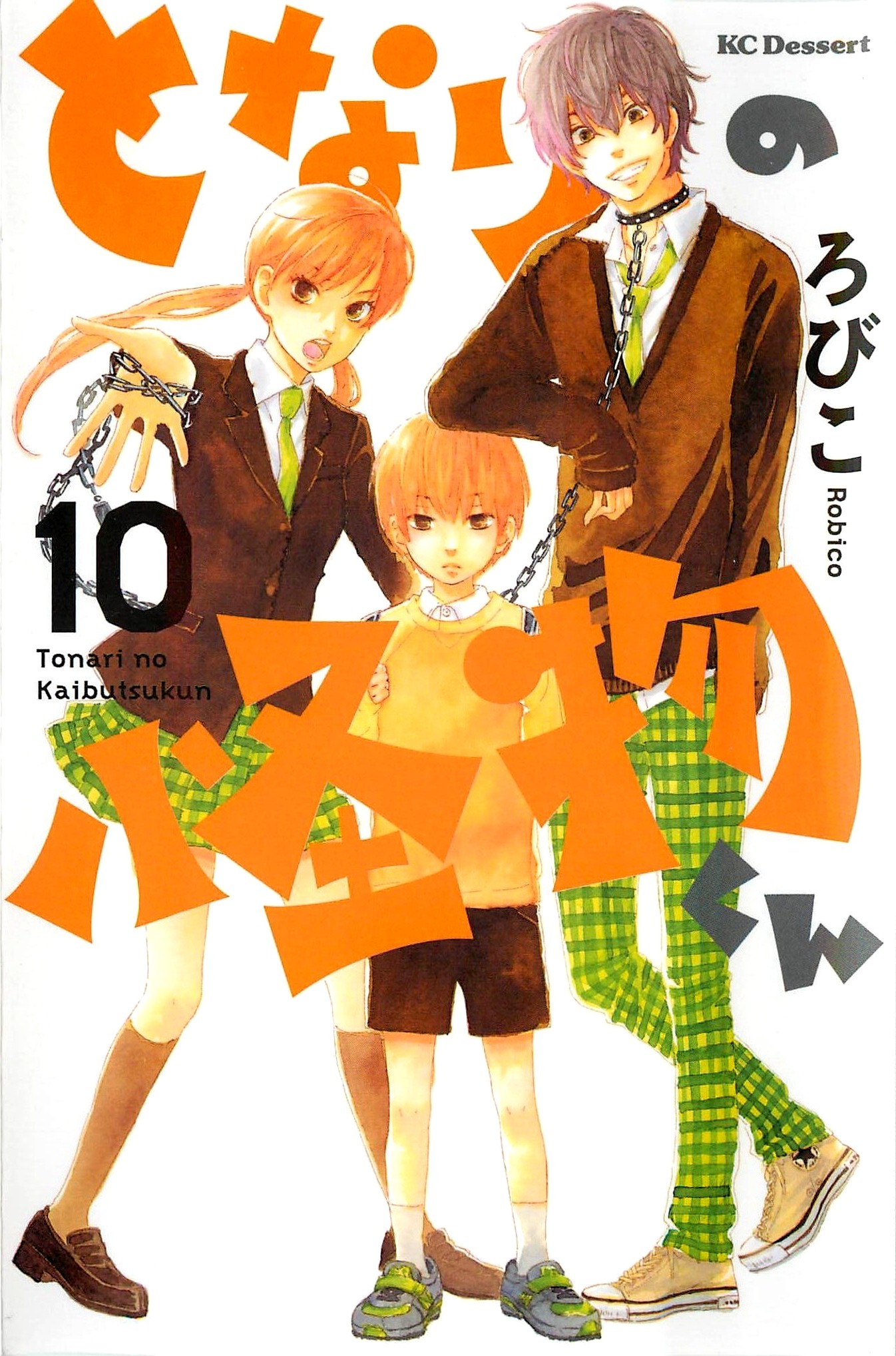 My Little Monster, Vol. 10