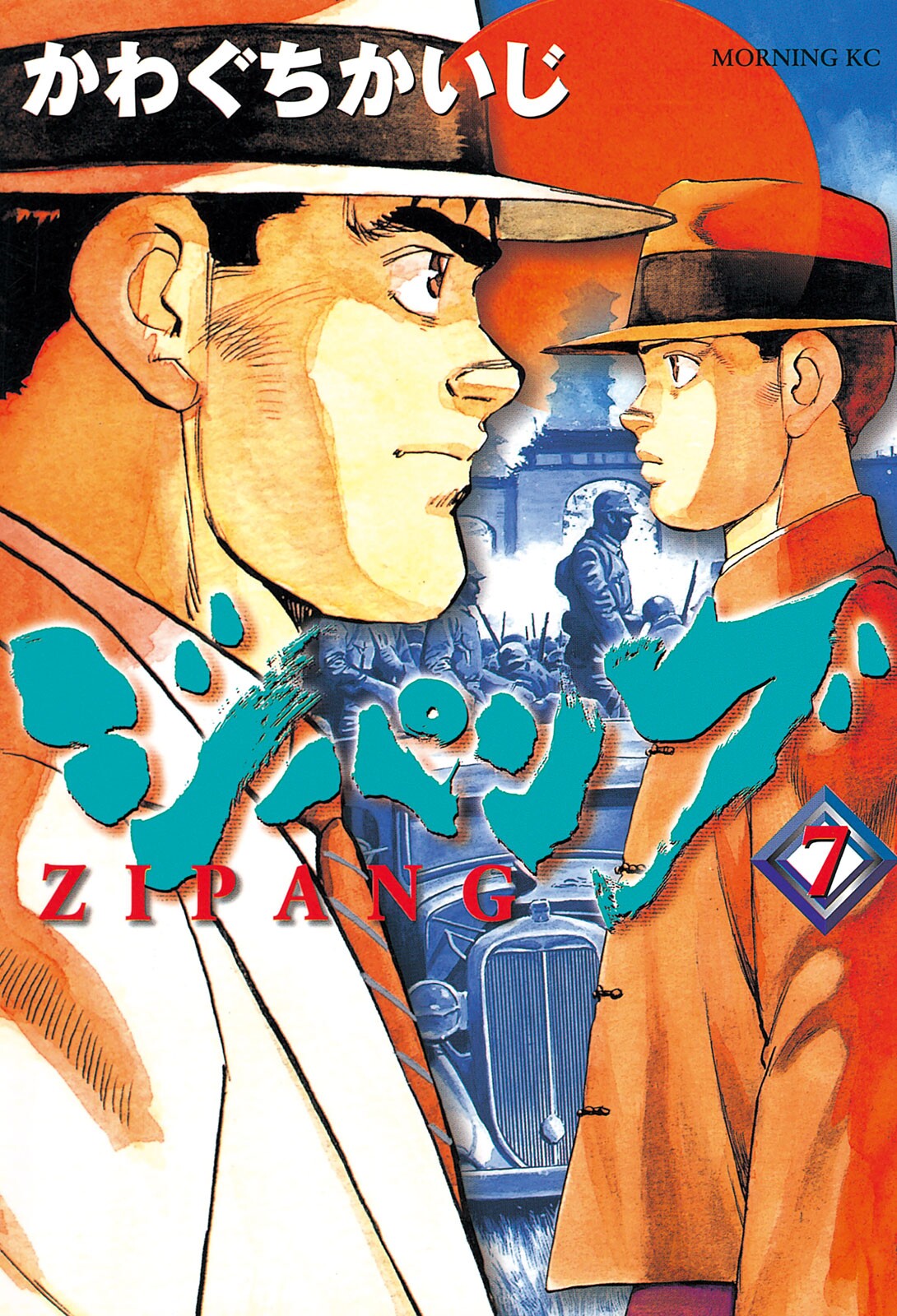 Zipang, Vol. 7
