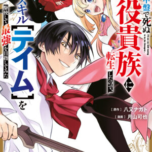 Hazure Skill – The Guild Member with a Worthless Skill Is Actually a Legendary Assassin, Vol. 1