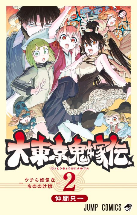 The Great Snake’s Bride, Vol. 2