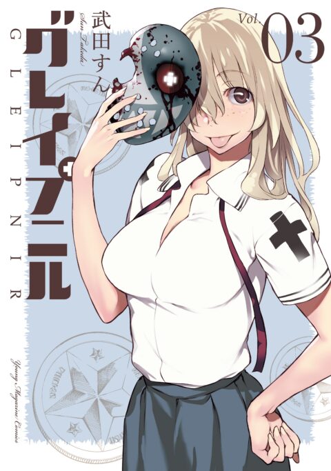 Gleipnir, Vol. 3