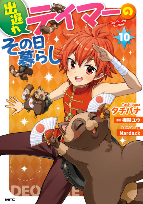 A Late-Start Tamer’s Laid-Back Life, Vol. 10