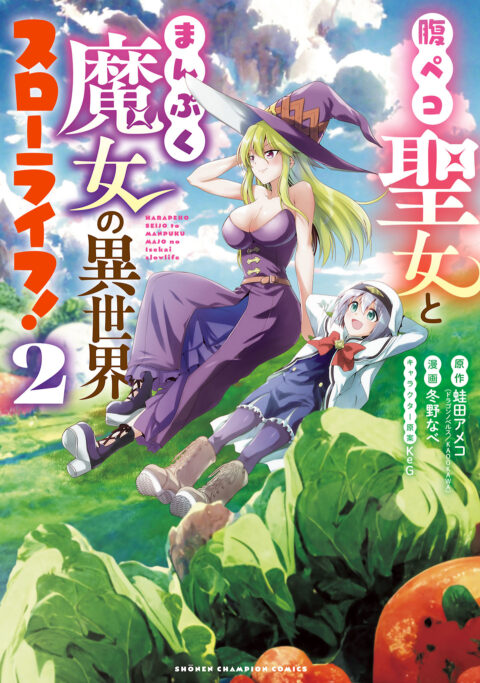 Slow Life in Another World (I Wish!), Vol. 2