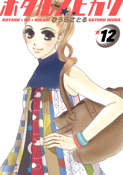Hotaru’s Way, Vol. 12
