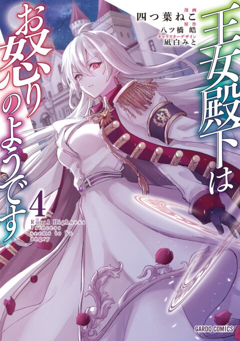 Her Royal Highness Seems to Be Angry, Vol. 4