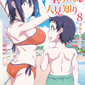 Hitomi-chan Is Shy with Strangers, Vol. 8
