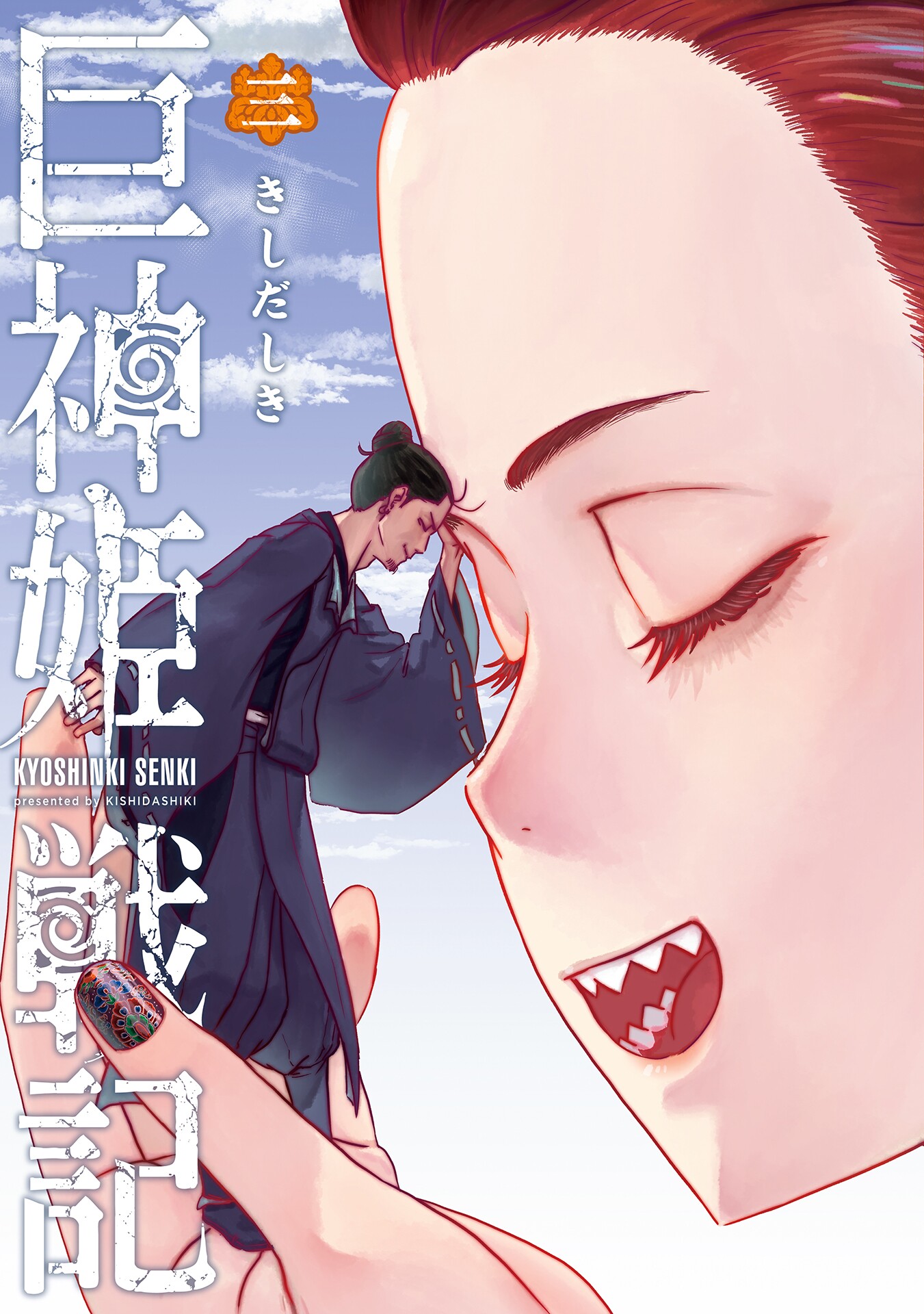 Sword of the Titans, Vol. 3