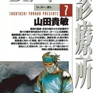 Dr. Koto Shinryoujo, Vol. 7