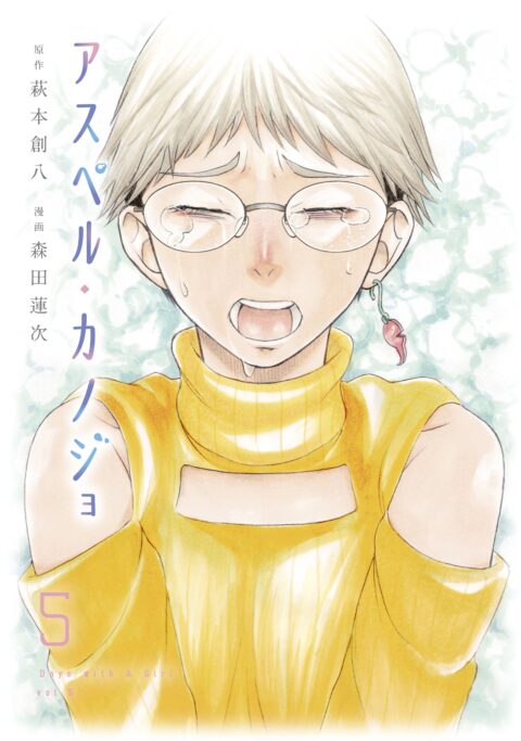 That’s My Atypical Girl, Vol. 5