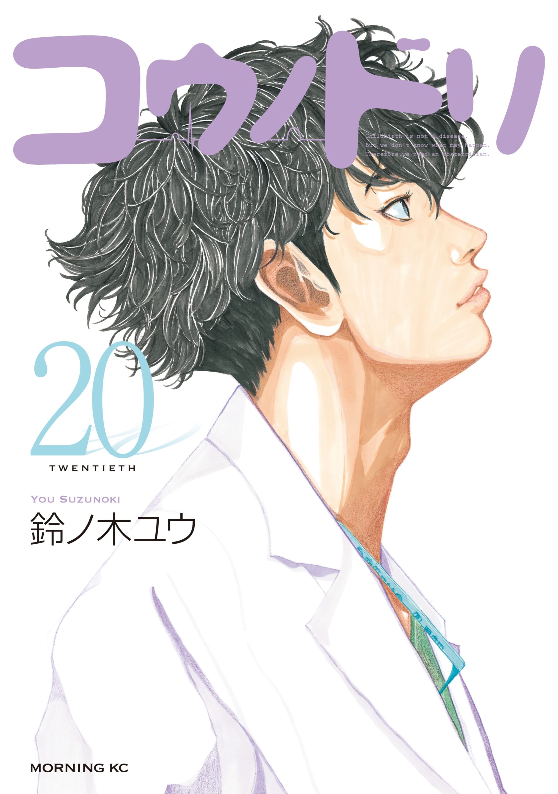 Kounodori – Dr. Stork, Vol. 20
