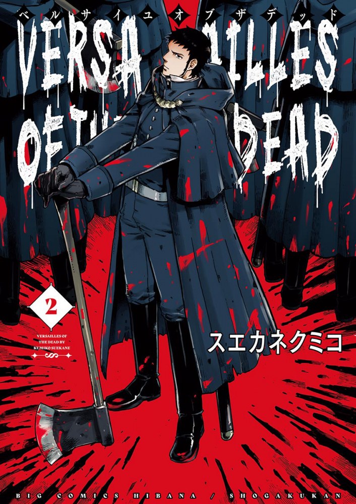Versailles of the Dead, Vol. 2