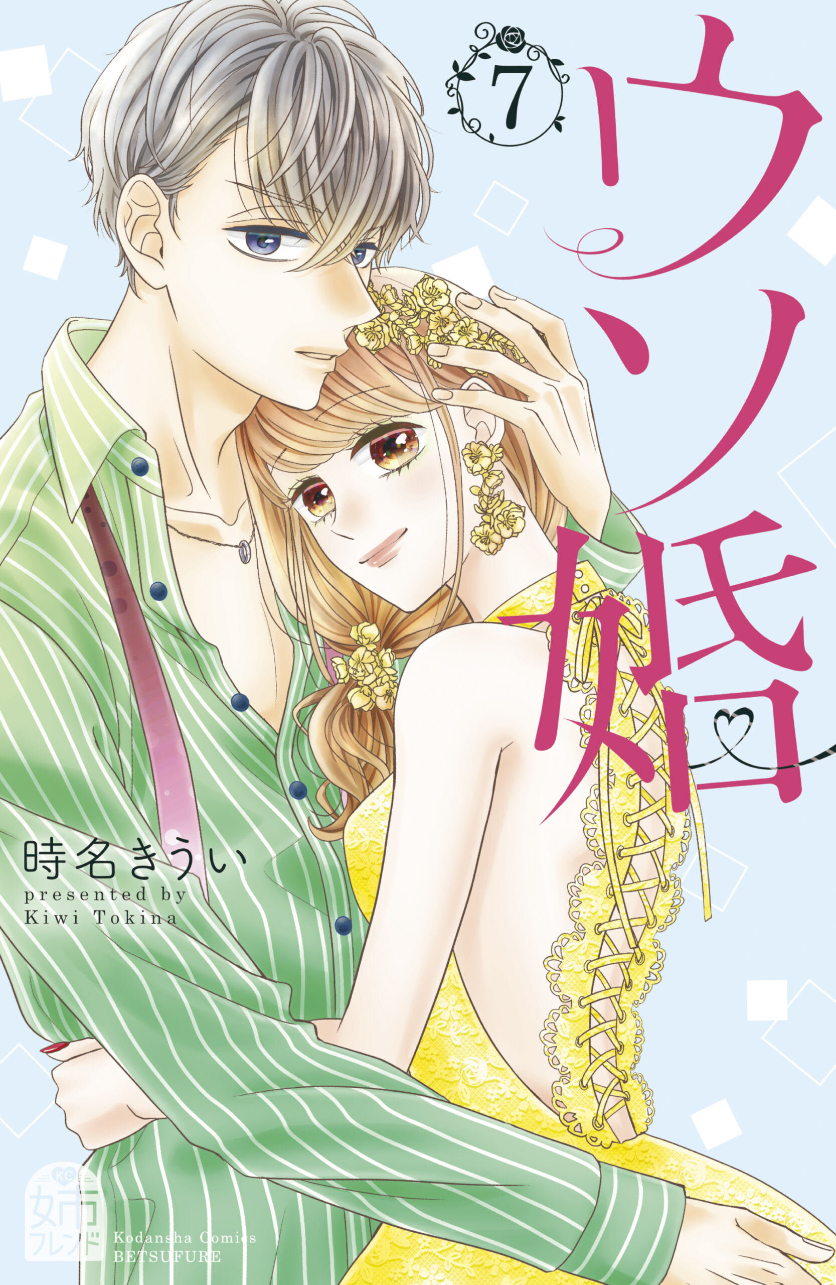 Our Fake Marriage – Rosé, Vol. 7