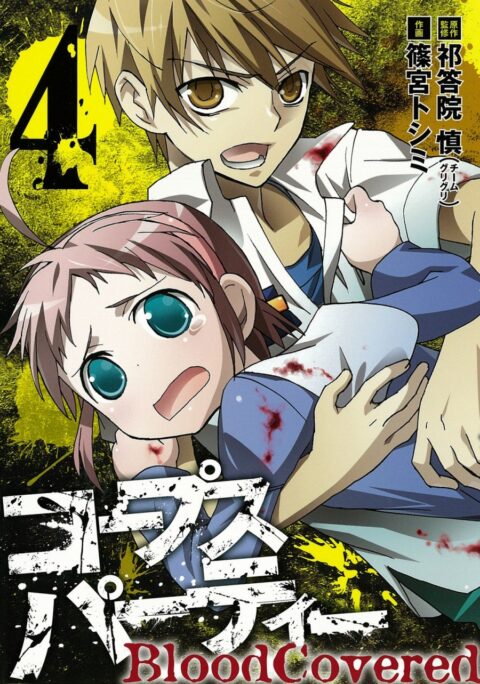 Corpse Party – Blood Covered, Vol. 4