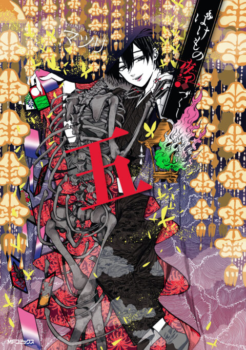 Phantom Tales of the Night, Vol. 5