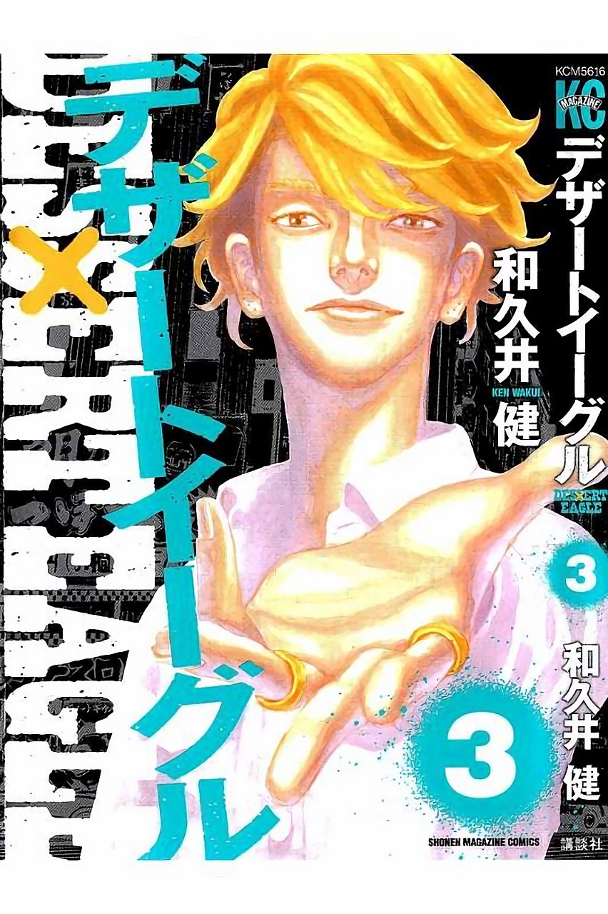 Desert Eagle, Vol. 3