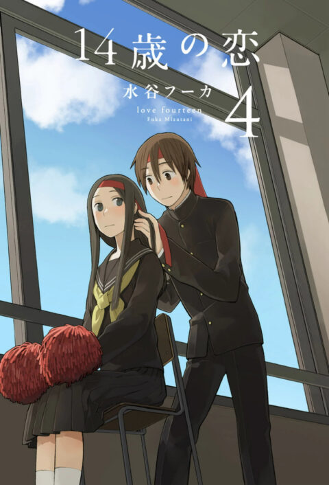 Love at Fourteen, Vol. 4