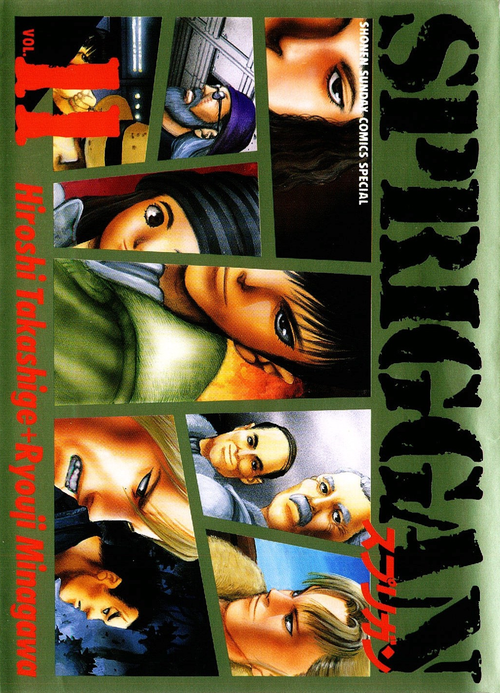 SPRIGGAN – Deluxe Edition, Vol. 11