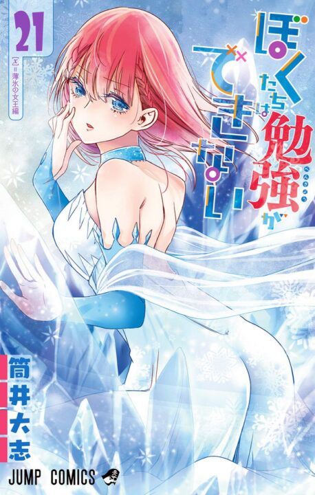 We Never Learn, Vol. 21