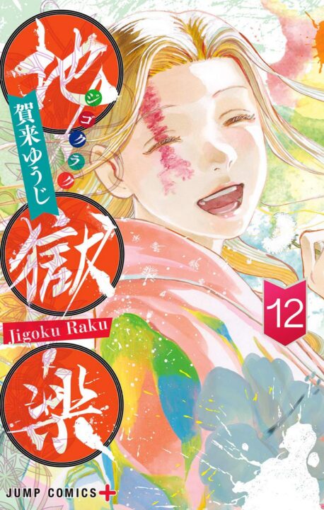 Hell’s Paradise – Jigokuraku, Vol. 12