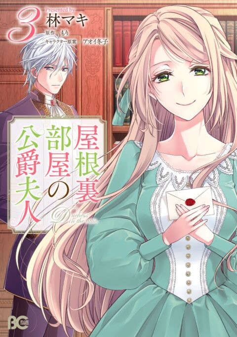 Duchess in the Attic, Vol. 3