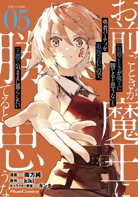 ROLL OVER AND DIE – I Will Fight for an Ordinary Life with My Love and Cursed Sword!, Vol. 5