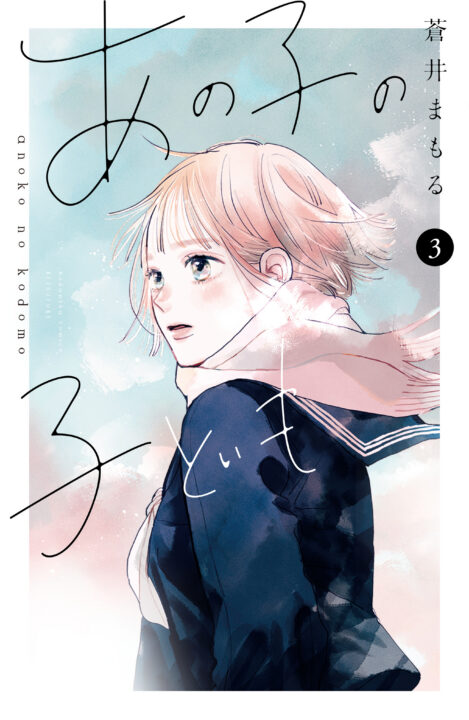 My Girlfriend’s Child, Vol. 3