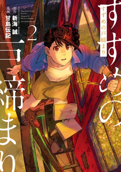 Suzuka, Vol. 2