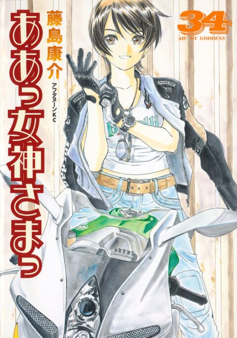 Oh My Goddess!, Vol. 34