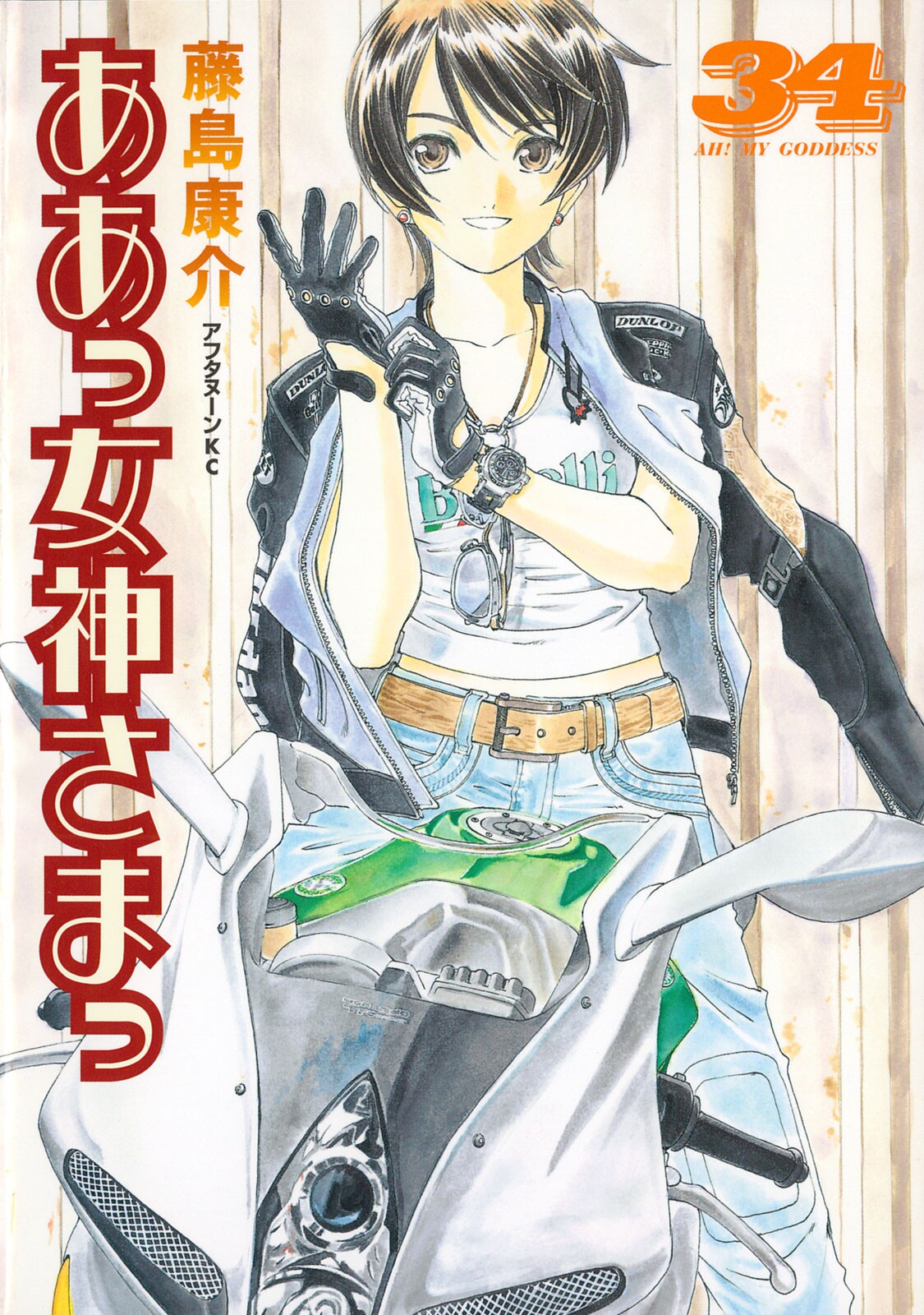 Oh My Goddess!, Vol. 34